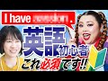 【効果絶大】一瞬で誰でも英会話ができる魔法のフレーズを教えます!渡辺直美さんのライブ英会話
