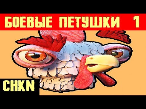 CHKN - обзор и прохождение забавной и необычной песочницы с элементами выживания #1
