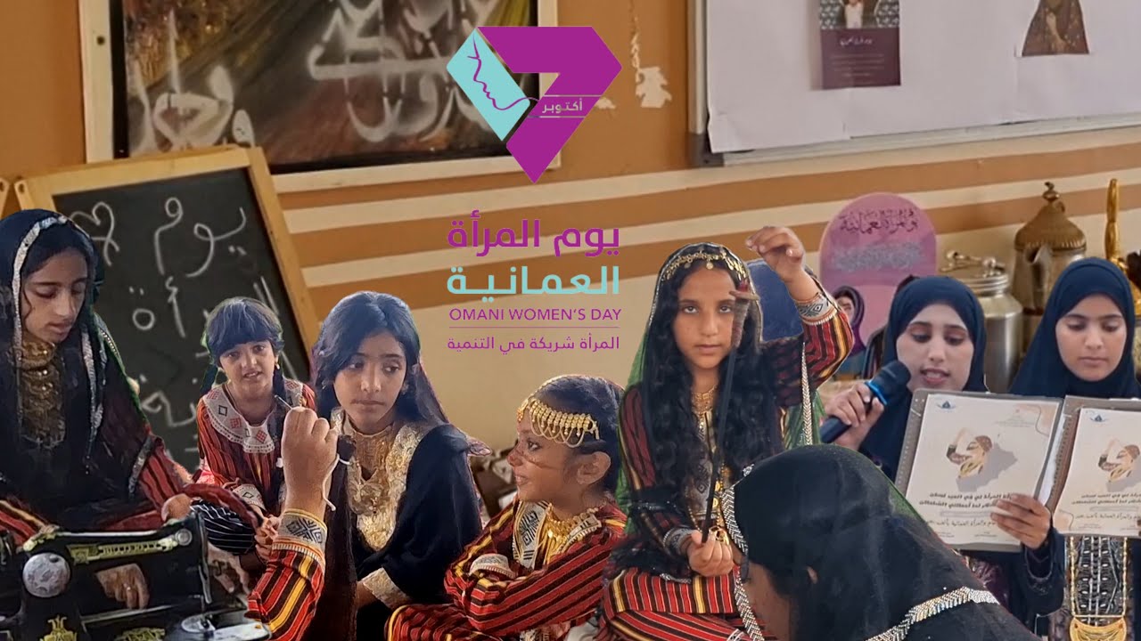 يوم المرأة العمانية 2024