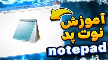 اجرای برنامه نوت پد در ویندوز