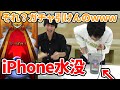 【紛うことなき神回】iPhone水没ガチャ【モンスト】【なうしろ】#shorts