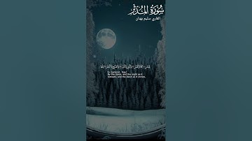 اجمل تلاوه #خاشعة هادئة #صوت جميل #سورة المدثر #اكتب شيء تؤجر عليه #قران_كريم