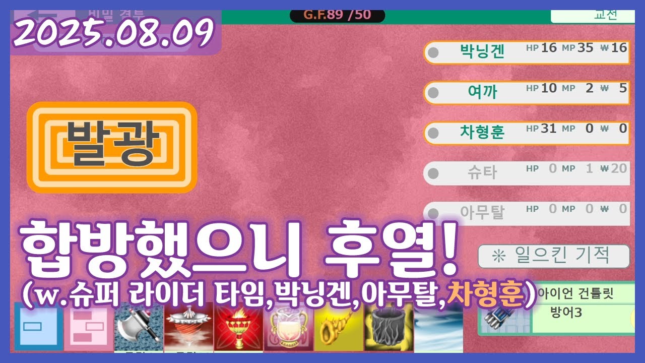 여까의 갓필드 (250809)