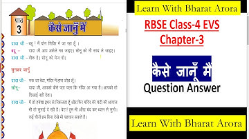RBSE  Class -4 EVS  Chapter- 3 कैसे जानूँ मैं  Question answers