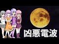 最凶の電波ゲー『ムーンライトシンドローム』をゆっくり解説します