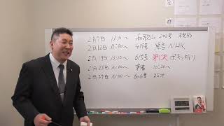東京地検をぶっ壊す！＆２月の裁判予定