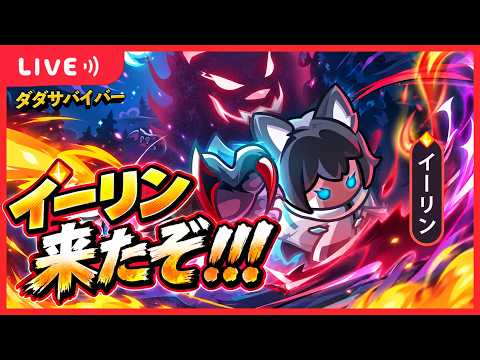 【ダックサバイバー】新ヒーロー「イーリン」の性能とおすすめスキル・立ち回り