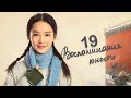 Воспоминания юности 19 серия (русская озвучка) дорама The Youth Memories