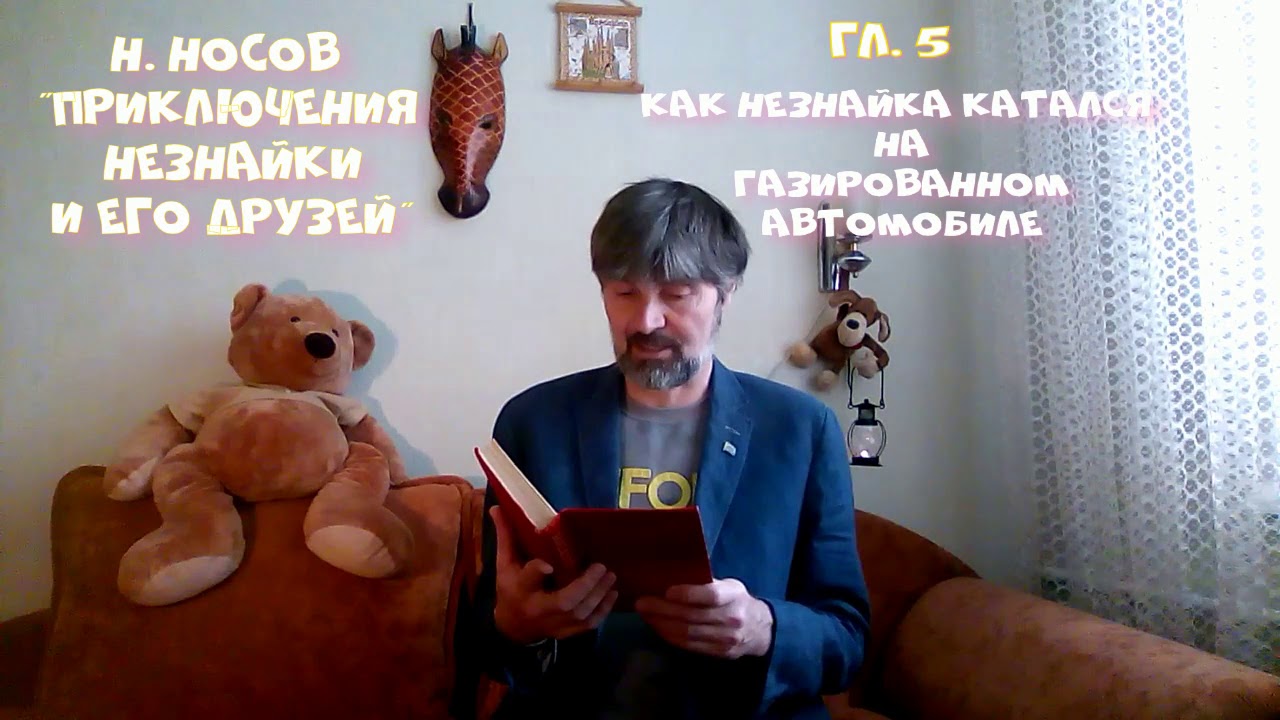 Незнайка на автомобиле