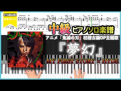 夢幻 - MY FIRST STORY × HYDE