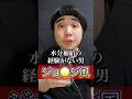 【再現】水分補給の経験がない男 #メンズコーチ #水 #shorts