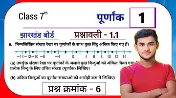 Jharkhand Board Class 7th Maths Ex - 1.1 Q6 पूर्णांक (Integer) | Jharkhand Board Class 7th Maths