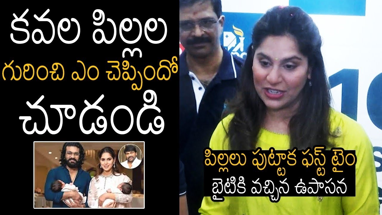 కవల పిల్లల గురించి🙏❤️ Upasana Words about Her TWINS | Ram Charan | Taaja Filmy