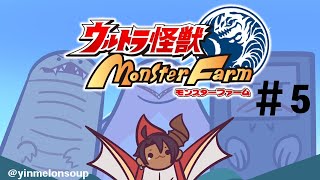 【ウルトラ怪獣モンスターファーム】怪獣を育てる魔人5【荒咬オウガ/ホロスターズ】