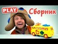 КУКУТИКИ PLAY СБОРНИК РАСПАКОВКА ВСЕ Музыкальное Игрушки Кукутиков