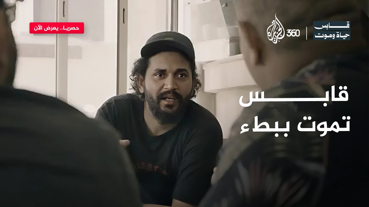 قابس التونسية تختنق بالسموم