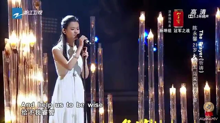 陈永馨 - The Prayer (中国好声音第三季, 优化版) - DayDayNews