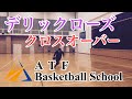 【1on1スキル】デリックローズのクロスオーバー