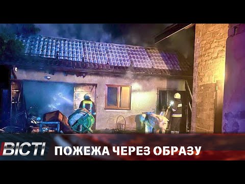 Палаючий будинок та врятовані птахи  Пожежі на Прикарпатті