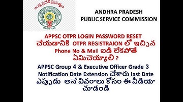 APPSC OTPR LOGIN PASSWORD RESET అవ్వకపోతే ఏమిచెయ్యాలి ? APPSC Notification Last Date ఎప్పటివరకు ?