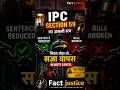 “Rule तोड़ा तो सज़ा वापस? 😨 | IPC Section 59 Explained ⚖️