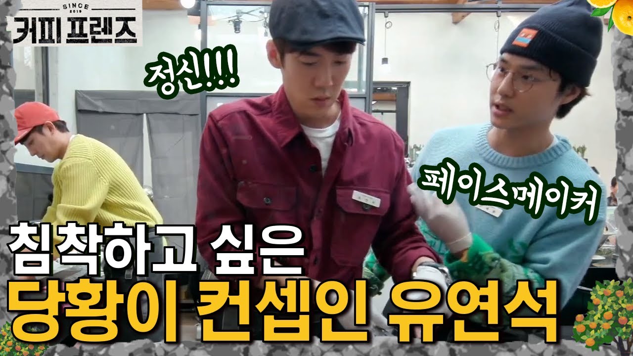 혼자서 요리 15개 하는 유연석! 옆에서 든든하게 돕는 양세종의 훈훈 케미 │