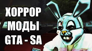 ТОП 10: Мрачных Модов GTA San Andreas