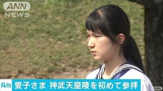 皇太子ご一家が神武天皇陵に　愛子さまは初の参拝(16/07/21)