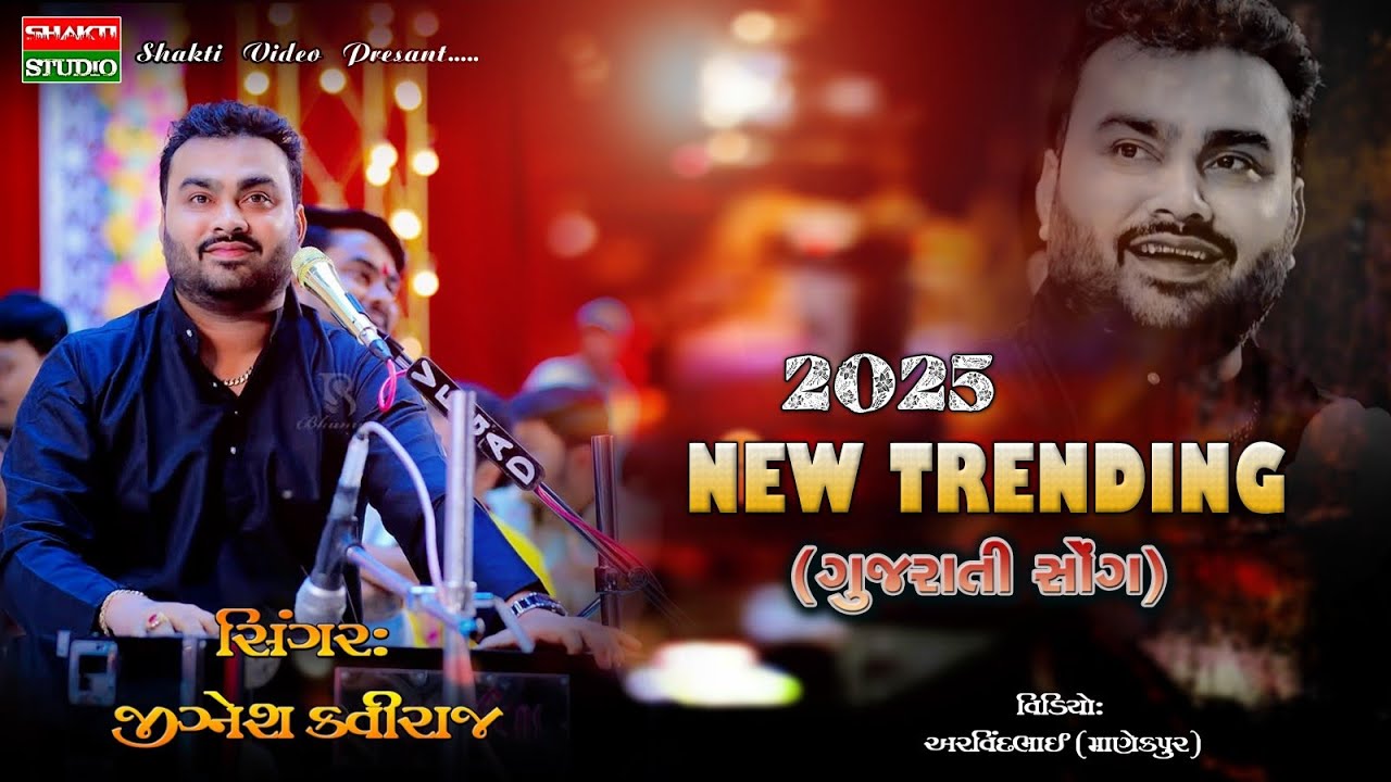 New Trending (Gujarati Song) 2025.... Singer: Jignesh Kaviraj  ,Sahyog: Vijay Delvad 