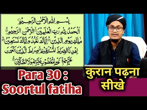 Para 30 soorah fatiha  Quraan kaise padhe  Quraan Class 77    