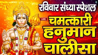 Download Lagu LIVE: श्री हनुमान चालीसा | Hanuman Chalisa | Jai Hanuman Gyan Gun Sagar |hanuman chalisa live bhajan MP3