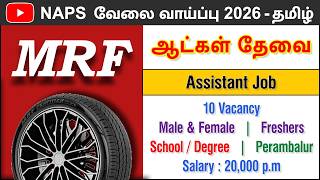 JOB | MRF Company Perambalur | Assistant Job | Freshers | 30 APR 2026 | in Tamil