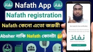 নাফাথ একাউন্ট কিভাবে খুলবেন| how to open Nafath account2025| AH Techpoint 2.0 💯%
