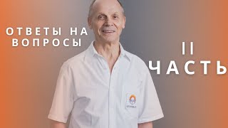 видео: ОТВЕТЫ НА ВОПРОСЫ 2 часть | Огулов А.Т. картинка: ОТВЕТЫ НА ВОПРОСЫ 2 часть | Огулов А.Т.