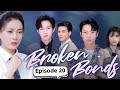 Broken Bonds Chinese Drama Series _"Episode 20" (Shattered Truths) in English Subtitles #mysterious 