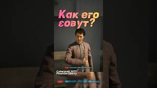 Так как его зовут? / Big in Japan / Cyberpunk 2077: Phantom Liberty #cyberpunk Так как его зовут? / Big in Japan / Cyberpunk 2077: Phantom Liberty #cyberpunk