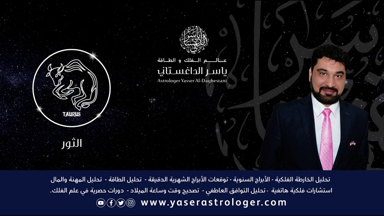 الابراج والطاقة العامة شهر اذار مارس 2026