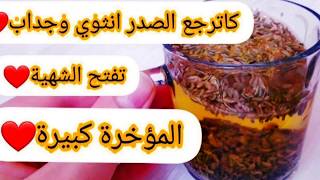 مشروب سحري /يزيد هرمون انوثة / تكبير اي منطقة في لجسم /تنظم دورة شهرية وهرمونات