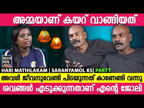 അപവാദങ്ങളിൽ തളർന്നാണ് എന്റെ രണ്ട് സഹോദരിമാരും ചേട്ടനും മരിച്ചത് | Hari mathilakam