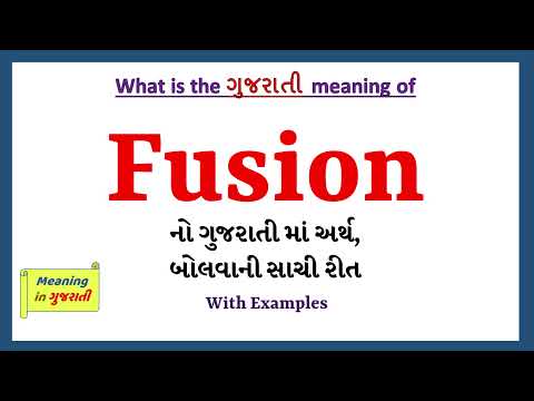 Fusion Meaning in Gujarati | Fusion નો અર્થ શું છે | Fusion in Gujarati Dictionary |