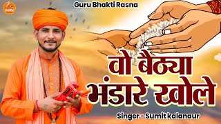             Sumit Kalanaur Bhajan 2026 latest