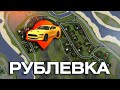 ОТДАМ ИГРОКУ АВТО #6 но сначала его нужно найти блек раша