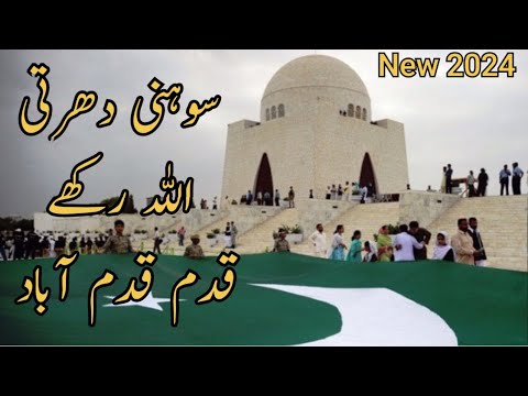 SOHNI DHARTI ALLAH RAKHAY- Emaan Fatima - New Nagma | New | |Popular ...