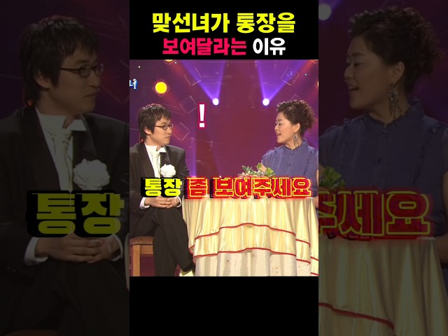 처음보는 여자가 통장을 보여달라고 한다면? #지금봐도 웃긴 #그시절개그 #각종유머 #명품남녀