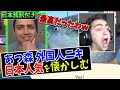 あつ森で日本で人気になった外国人Mizkif、日本勢との思い出を懐かしむ【日本語字幕付き】