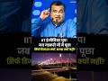 IIT Engineer चुप रह गया! Gadkari Ji का Practical Knowledge वाला Reality Check | Foot Overbridge