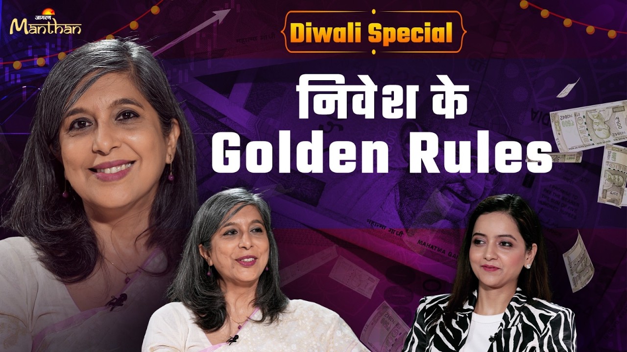 Monika Halan Podcast: क्या सही निवेश आपको पूरी ज़िन्दगी पैसा दे सकता है? Early Retirement पर Guide