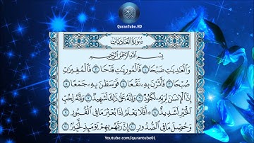 سعد الغامدي | 100 : سورة العاديات | حفص عن عاصم