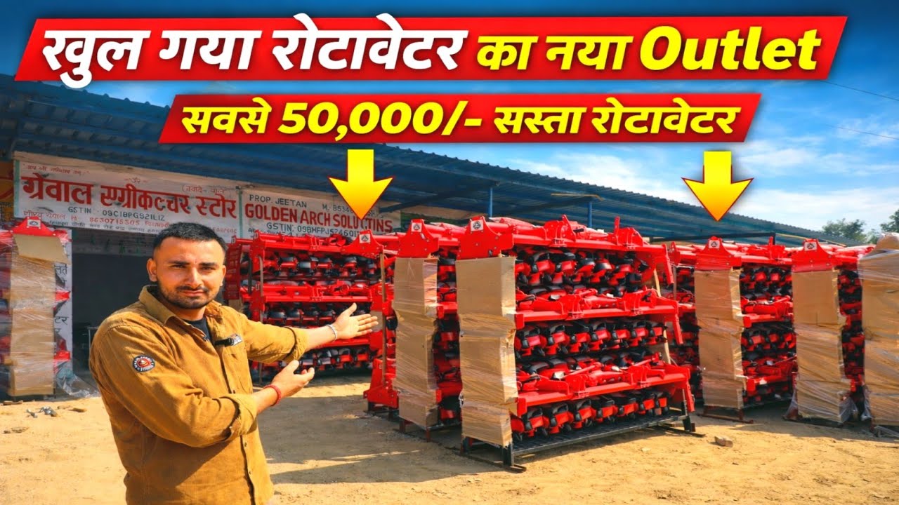 सबसे 50 हजार सस्ता रोटावेटर? | Rotavator Demo with Price | Load Free Rotavator | Rotavator 2026🔥