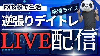 【株ライブ】自動車メーカー中心に株736万円を買い！ドル円156円まで1000秒前…FXと株で生活するファミリー